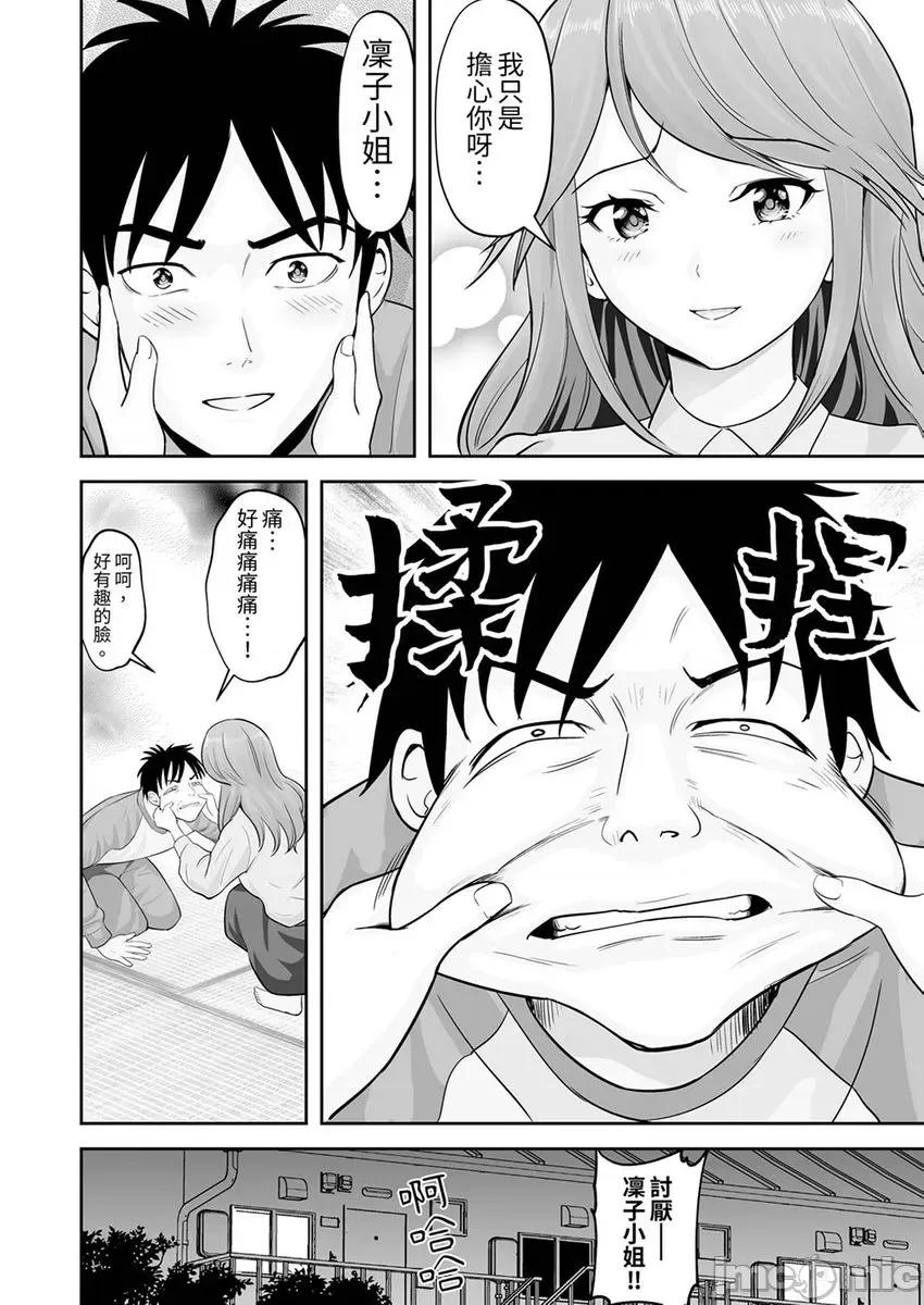 被她包养 被她包养-40 第8页