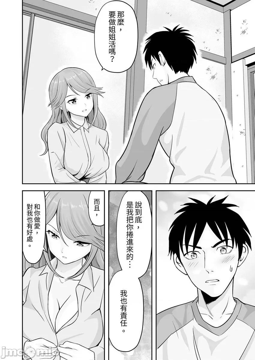 被她包养 被她包养-40 第10页