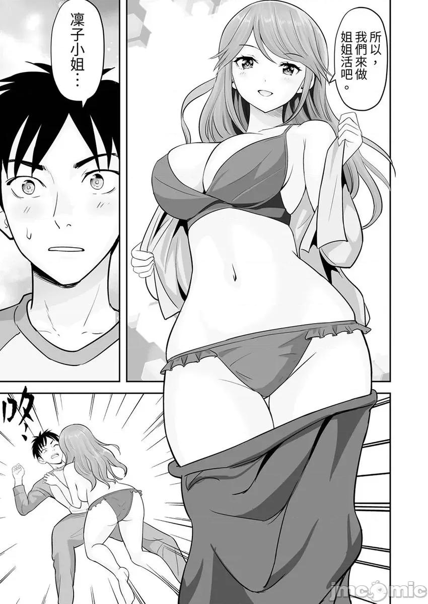 被她包养 被她包养-40 第11页
