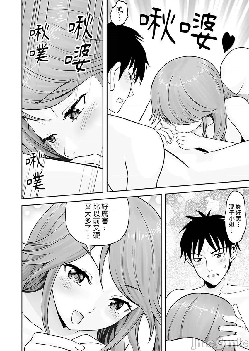 被她包养 被她包养-40 第14页