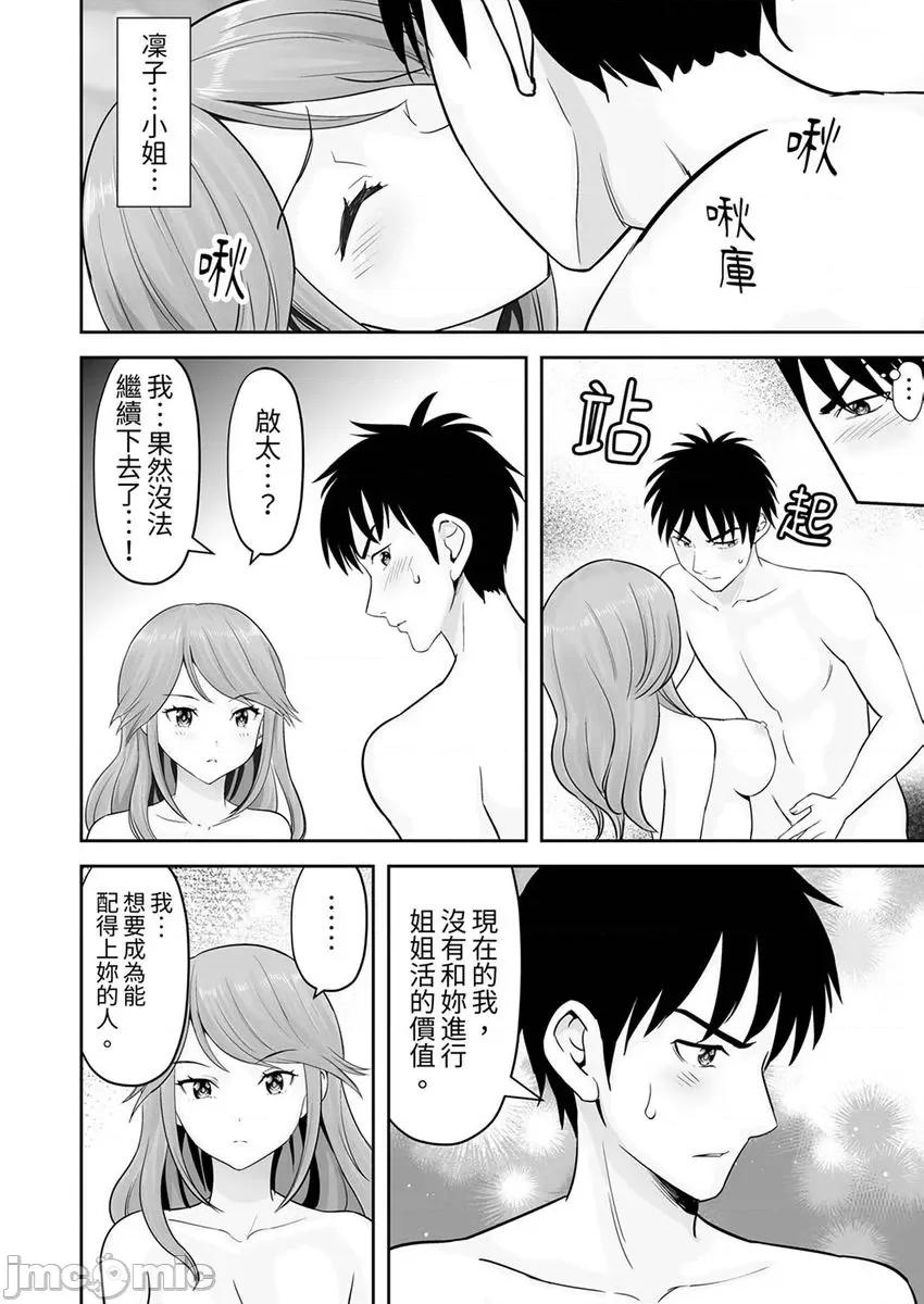 被她包养 被她包养-40 第16页