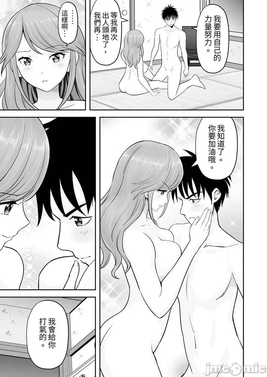 被她包养 被她包养-40 第17页