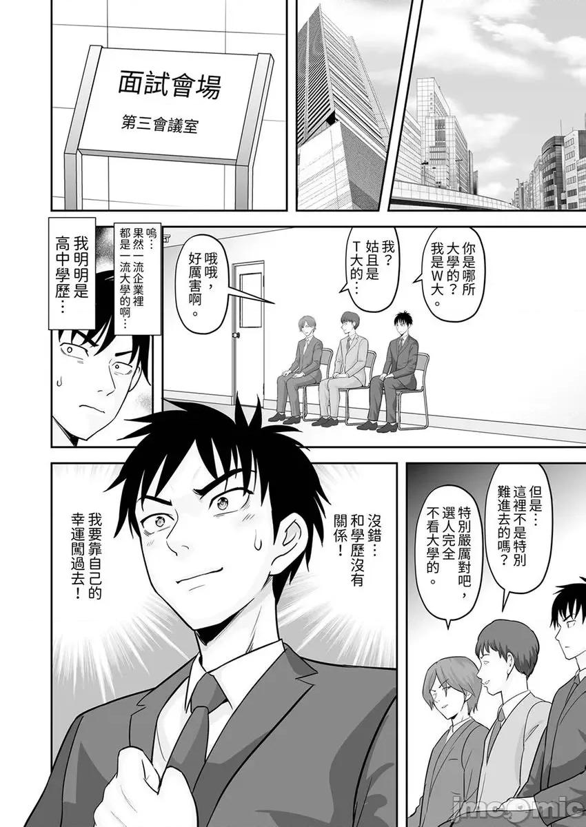 被她包养 被她包养-40 第18页