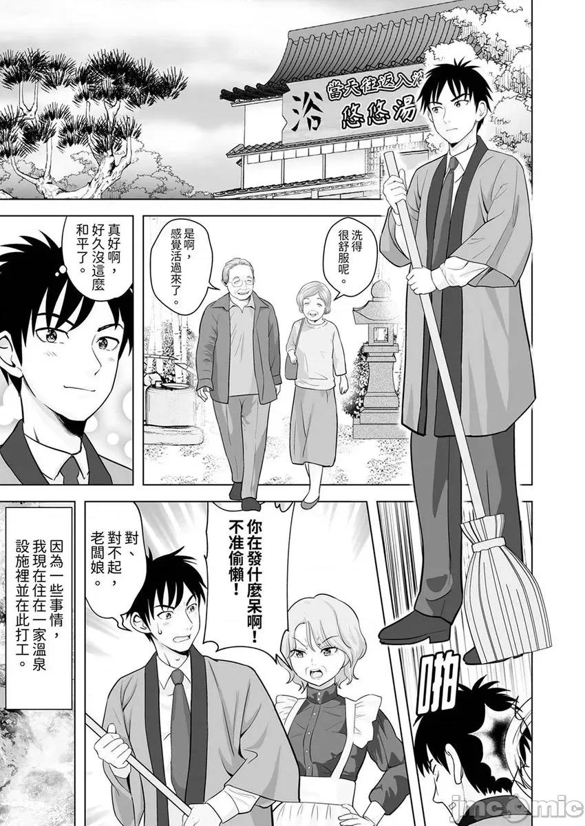 被她包养 被她包养-41 第3页