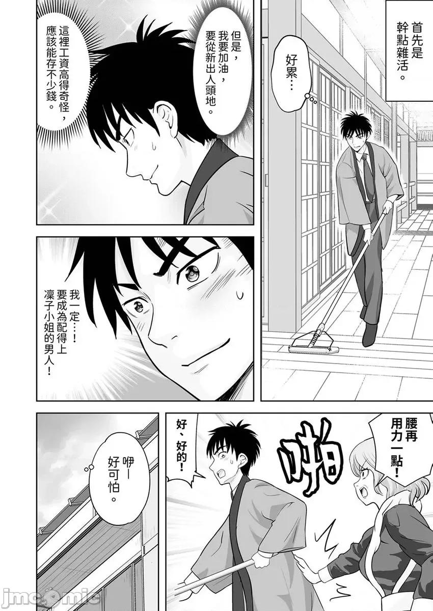 被她包养 被她包养-41 第4页