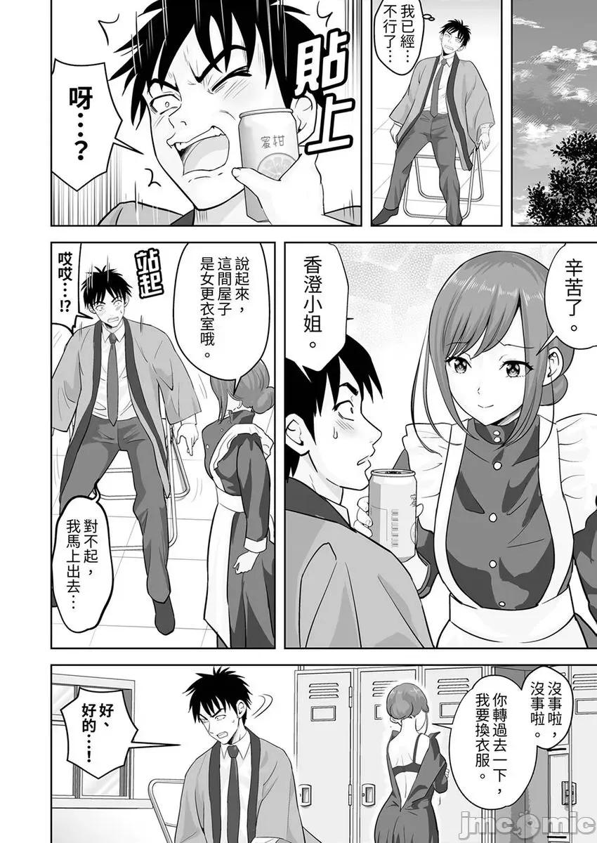 被她包养 被她包养-41 第8页