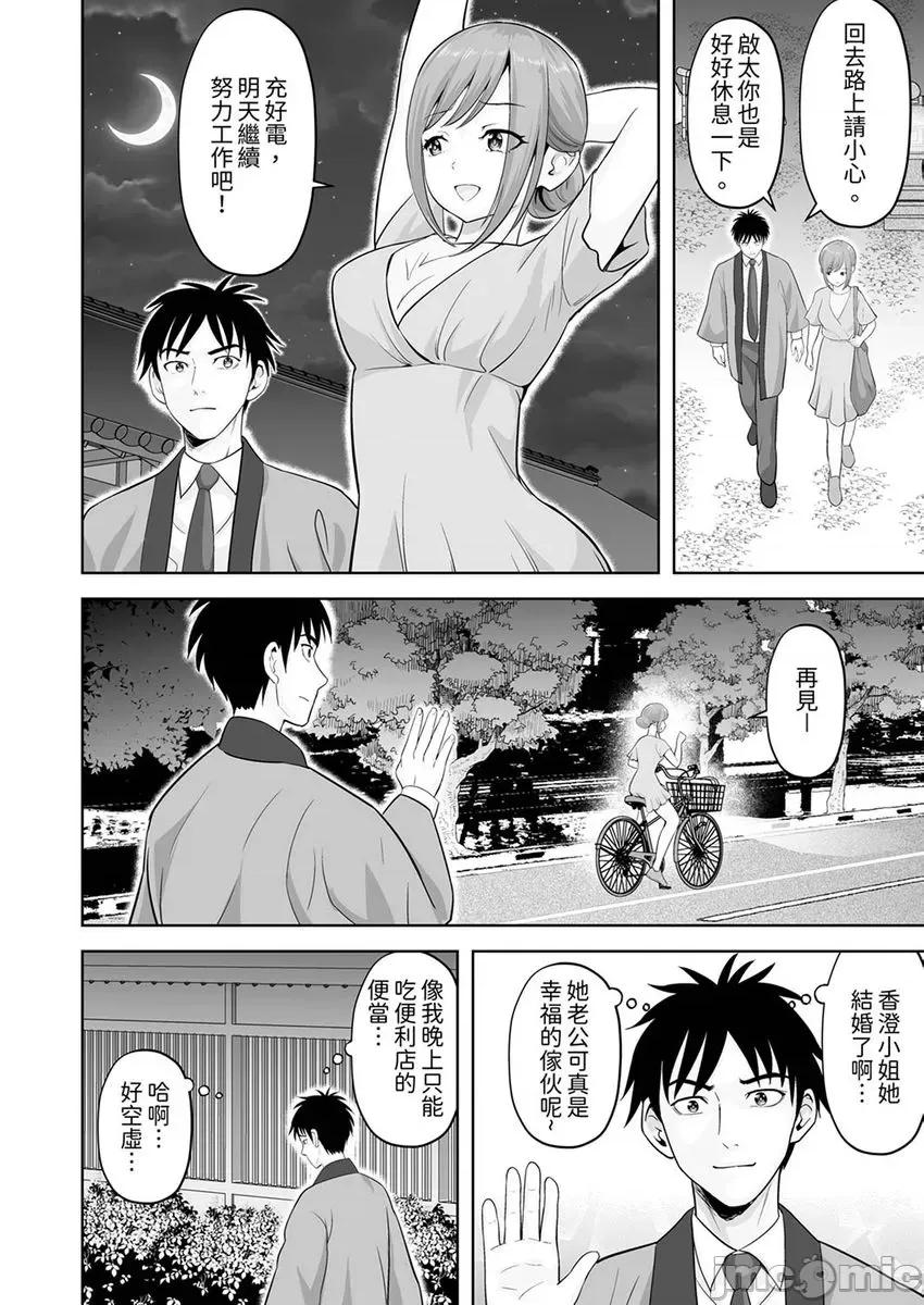 被她包养 被她包养-41 第10页