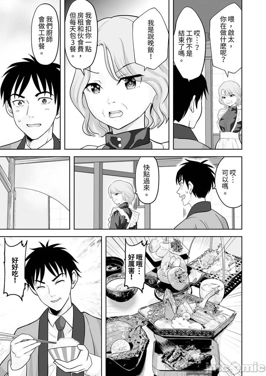 被她包养 被她包养-41 第11页