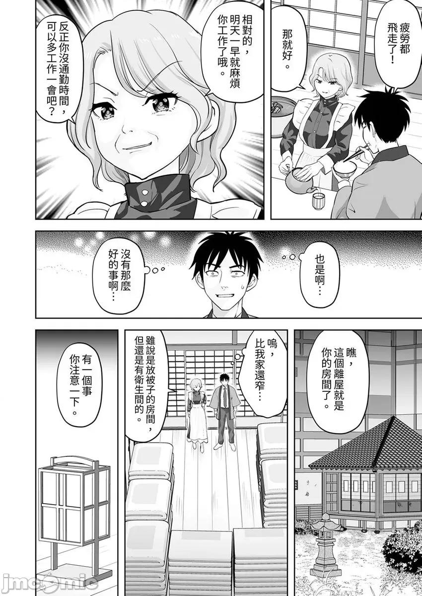 被她包养 被她包养-41 第12页