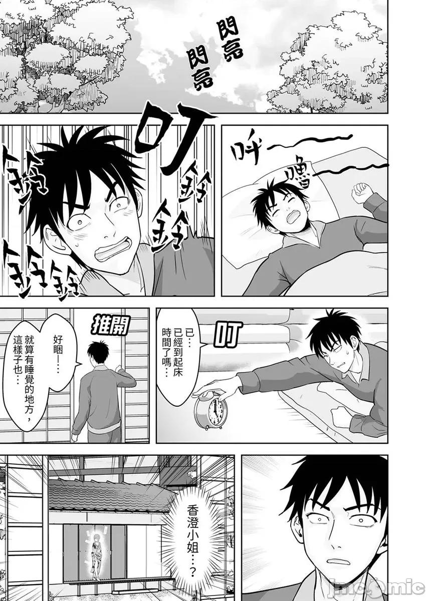 被她包养 被她包养-41 第15页