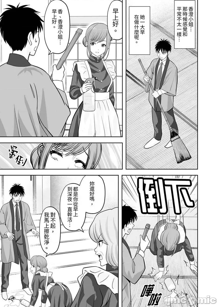 被她包养 被她包养-41 第17页