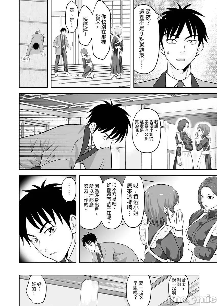 被她包养 被她包养-41 第18页