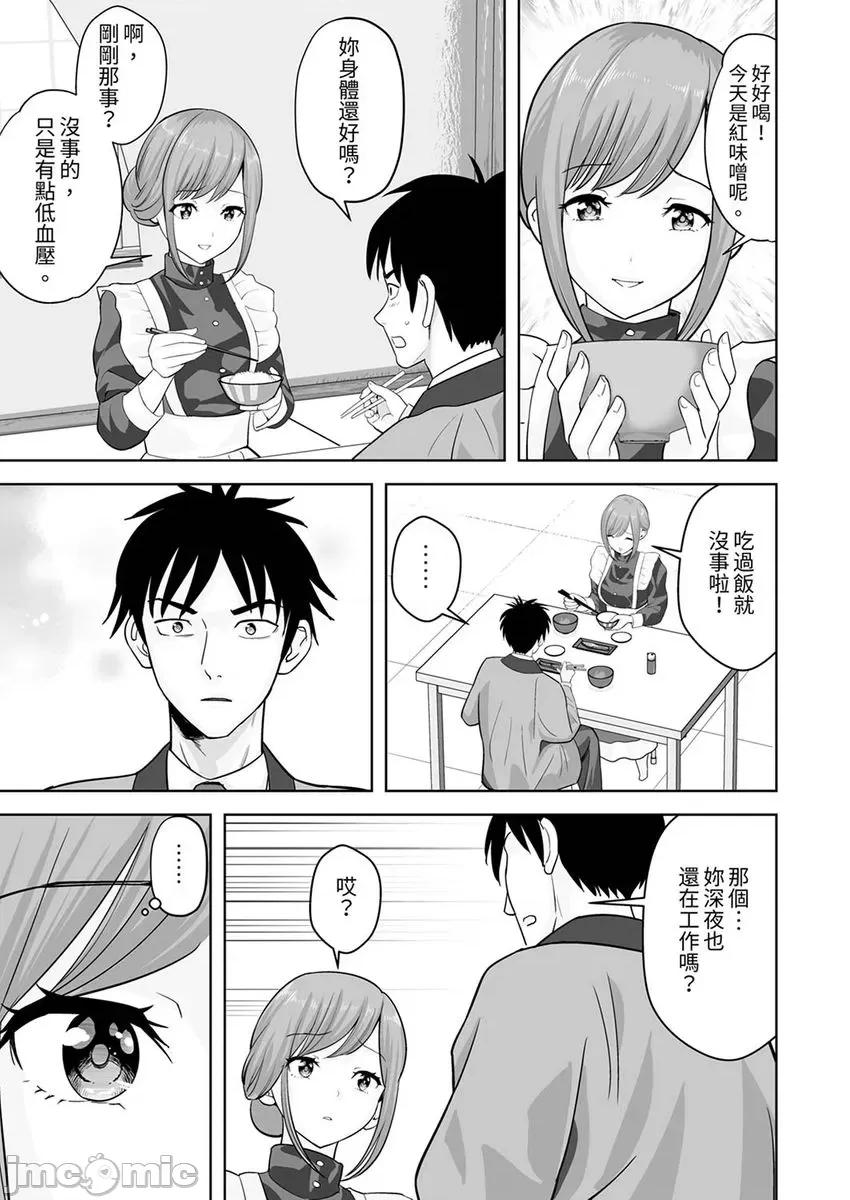 被她包养 被她包养-41 第19页