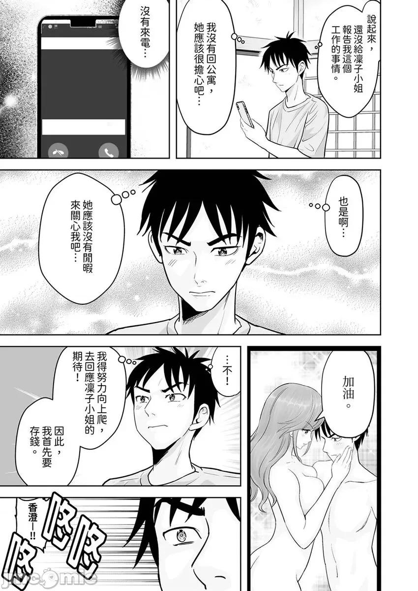 被她包养 被她包养-41 第21页