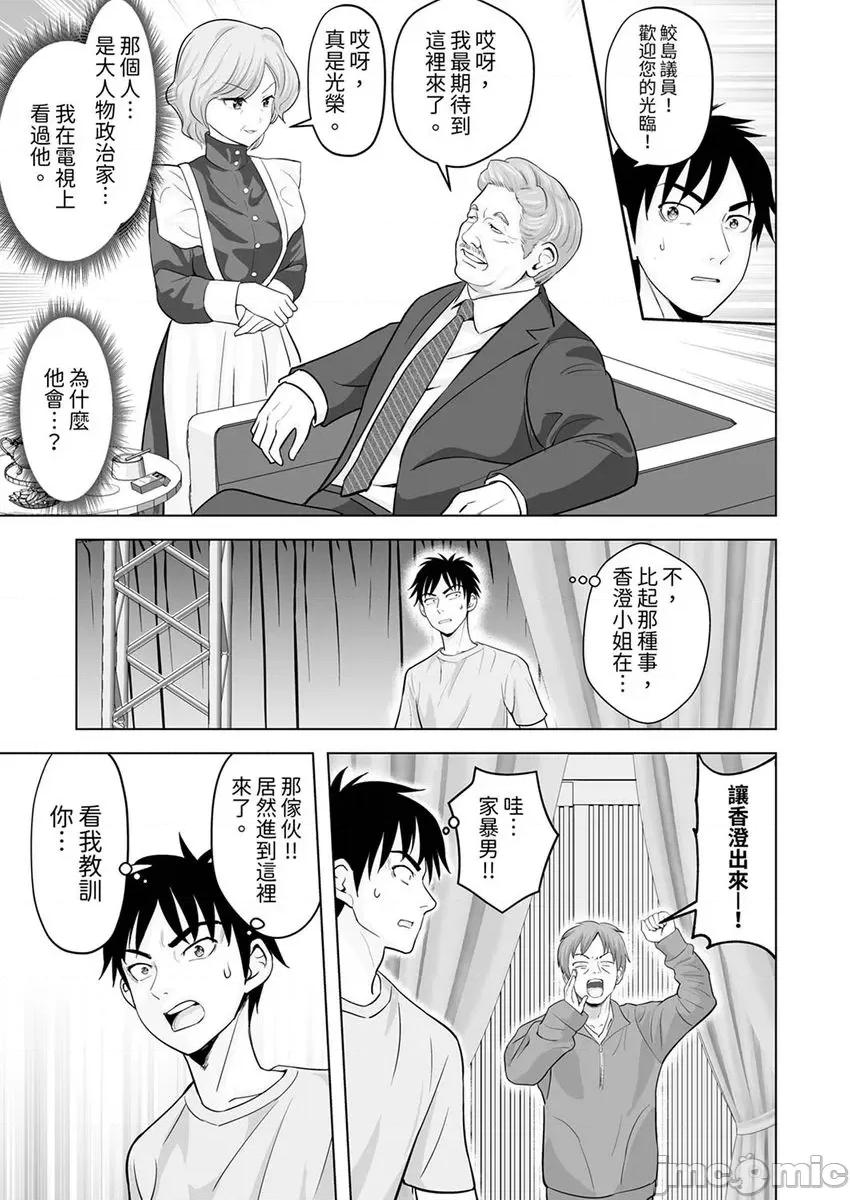 被她包养 被她包养-41 第25页