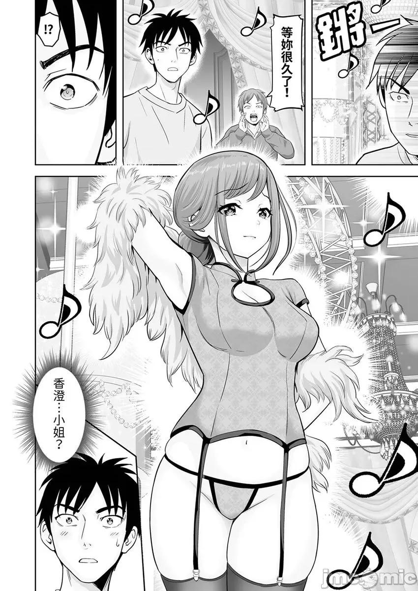 被她包养 被她包养-41 第26页