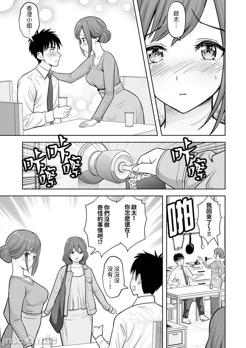 被她包养 姐姐活—被她包养 44 第11页