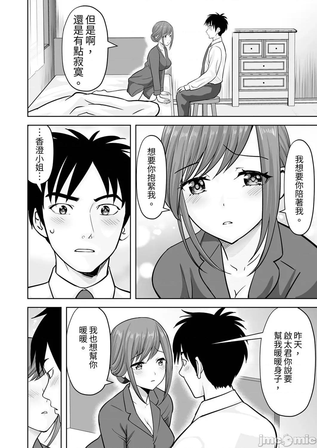 被她包养 姐姐活—被她包养46 第10页