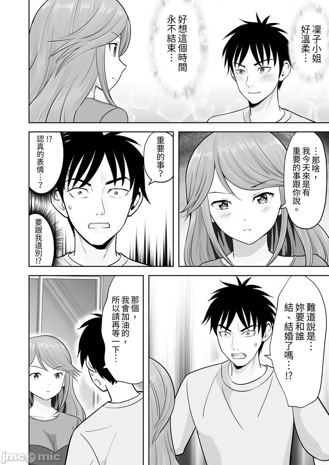 被她包养 姐姐活—被她包养— 49 第8页