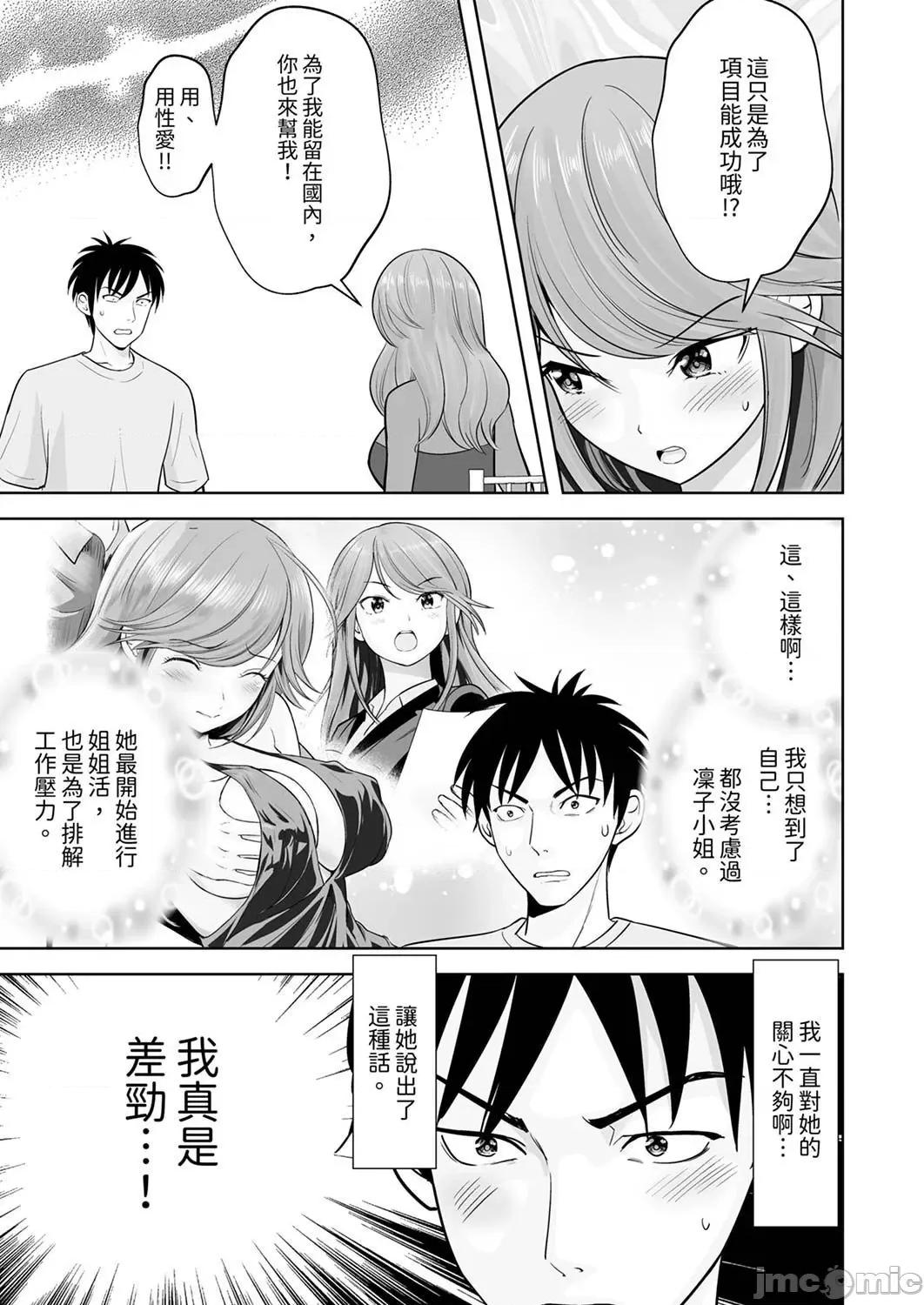 被她包养 姐姐活—被她包养— 49 第13页