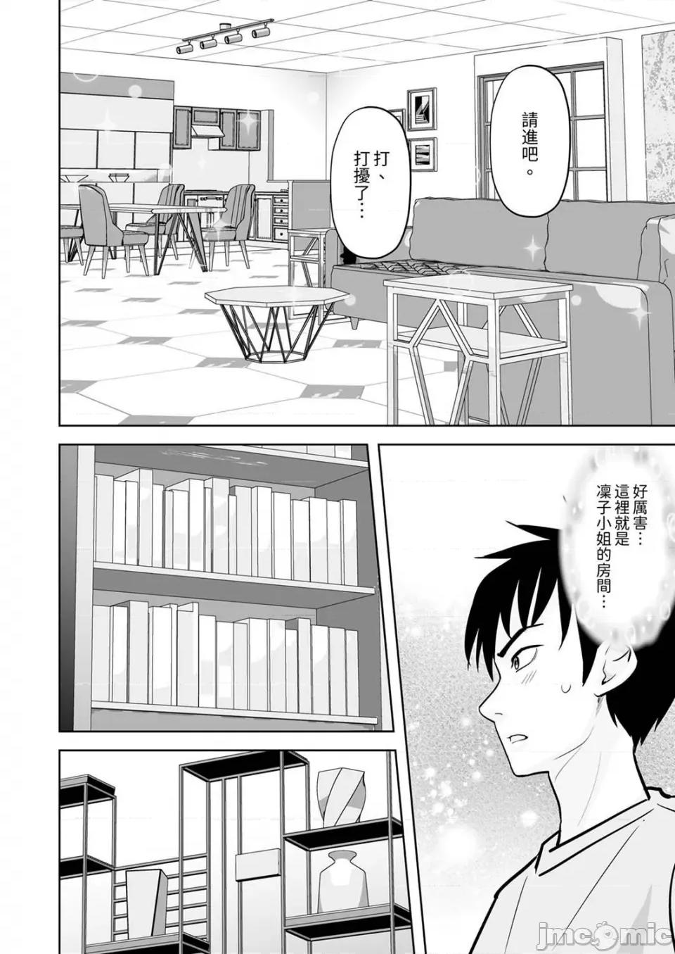 被她包养 姐姐活—被她包养—51 第13页