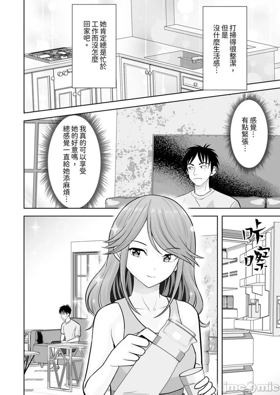 被她包养 姐姐活—被她包养—51 第14页