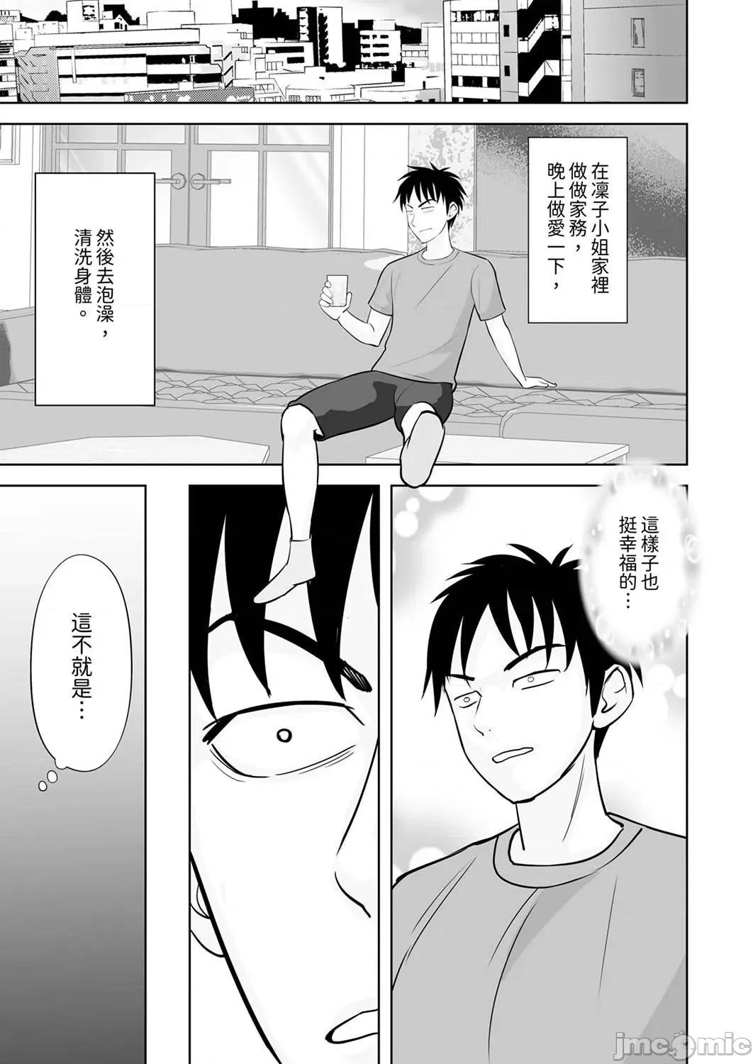 被她包养 姐姐活—被她包养—52 第21页