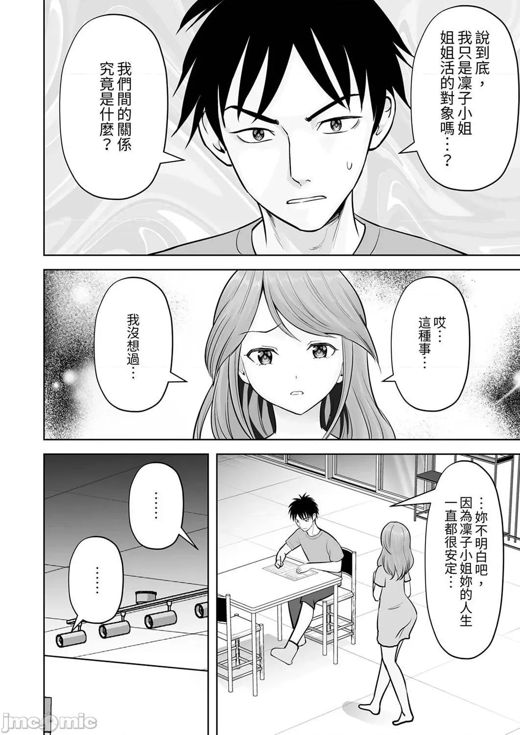 被她包养 姐姐活—被她包养—52 第24页
