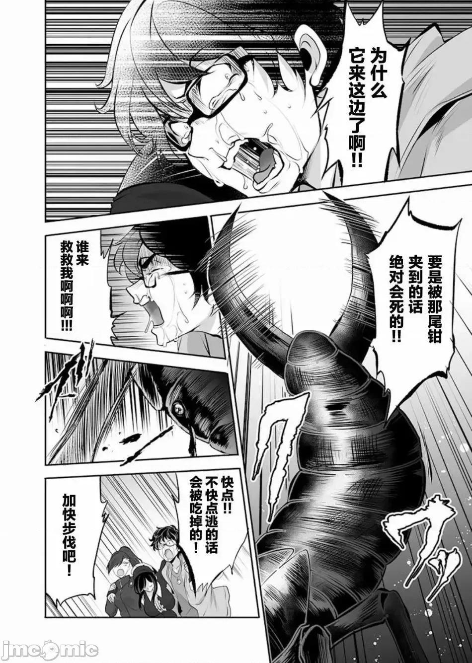 巨虫山脉 巨虫山脉/ [さざなみ阳辅 藤见泰高]巨虫山脉 第36页