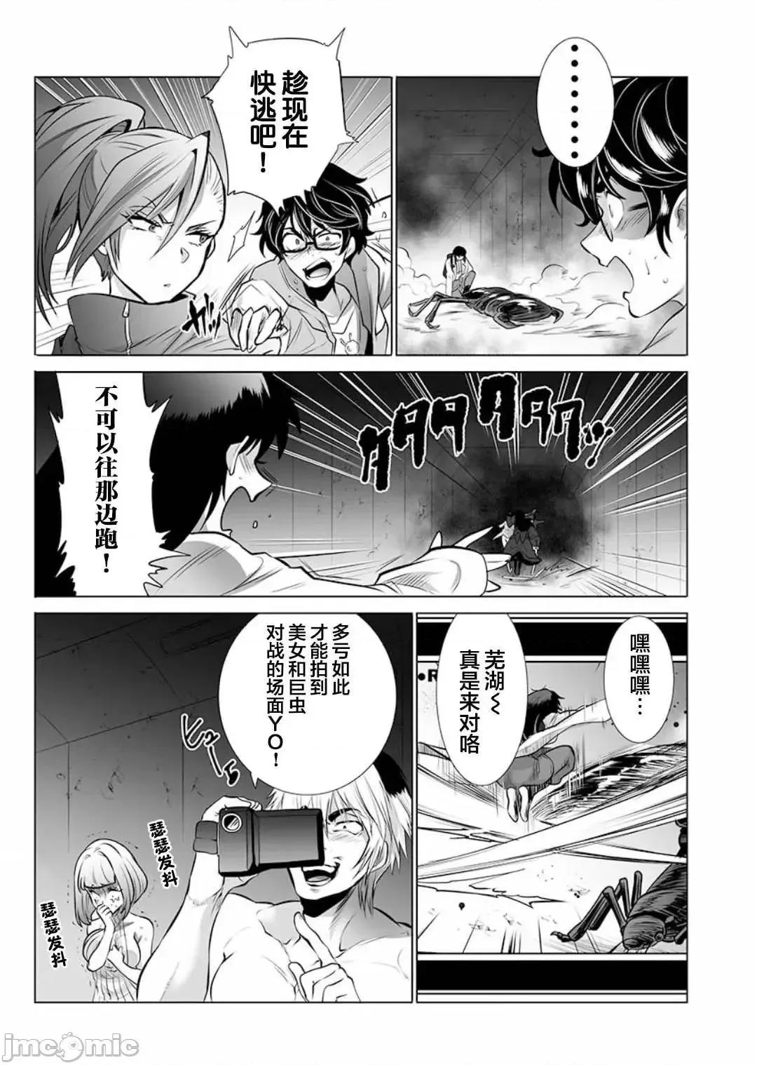 巨虫山脉 巨虫山脉/ [さざなみ阳辅 藤见泰高]巨虫山脉 第55页