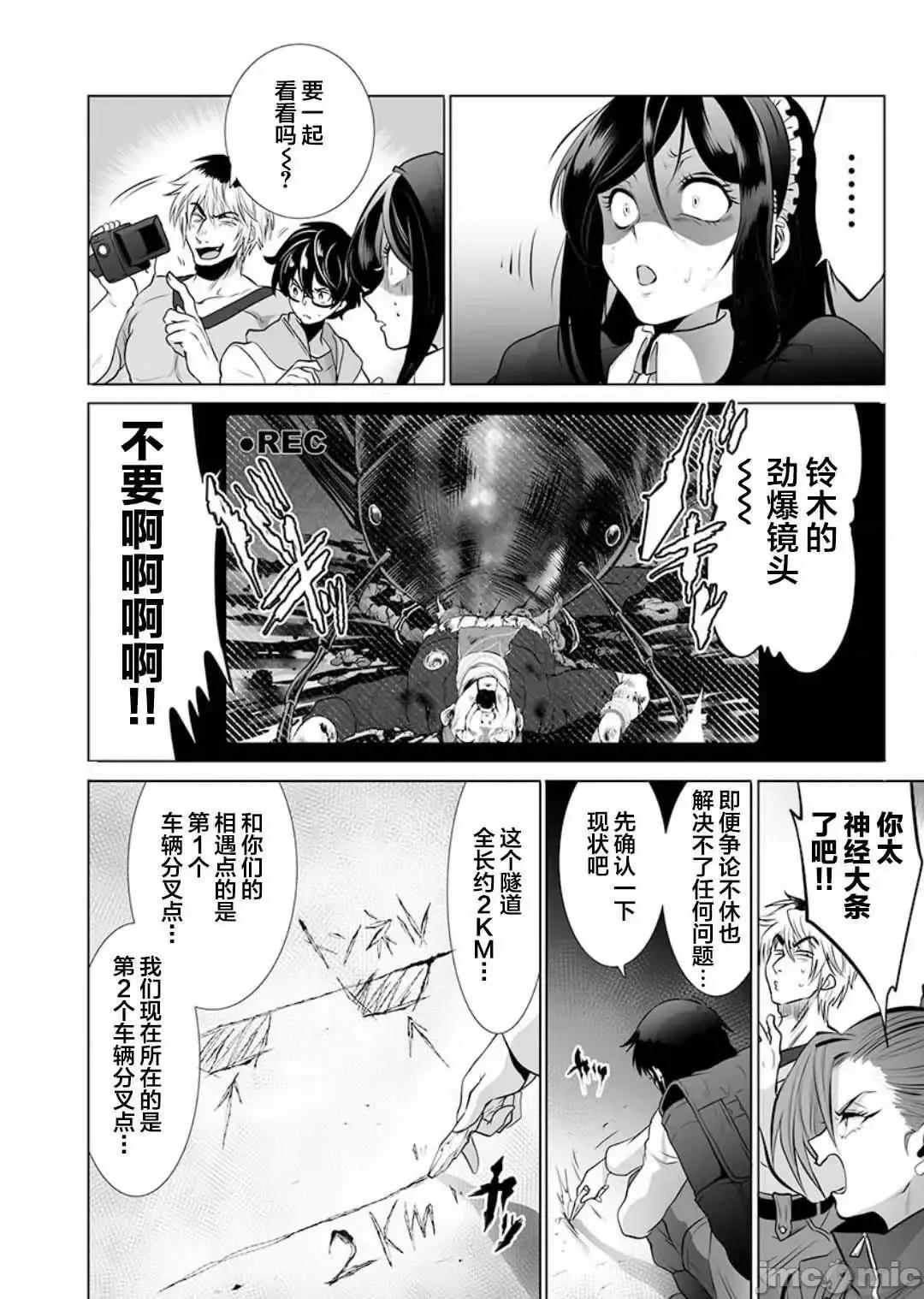 巨虫山脉 巨虫山脉/ [さざなみ阳辅 藤见泰高]巨虫山脉 第60页