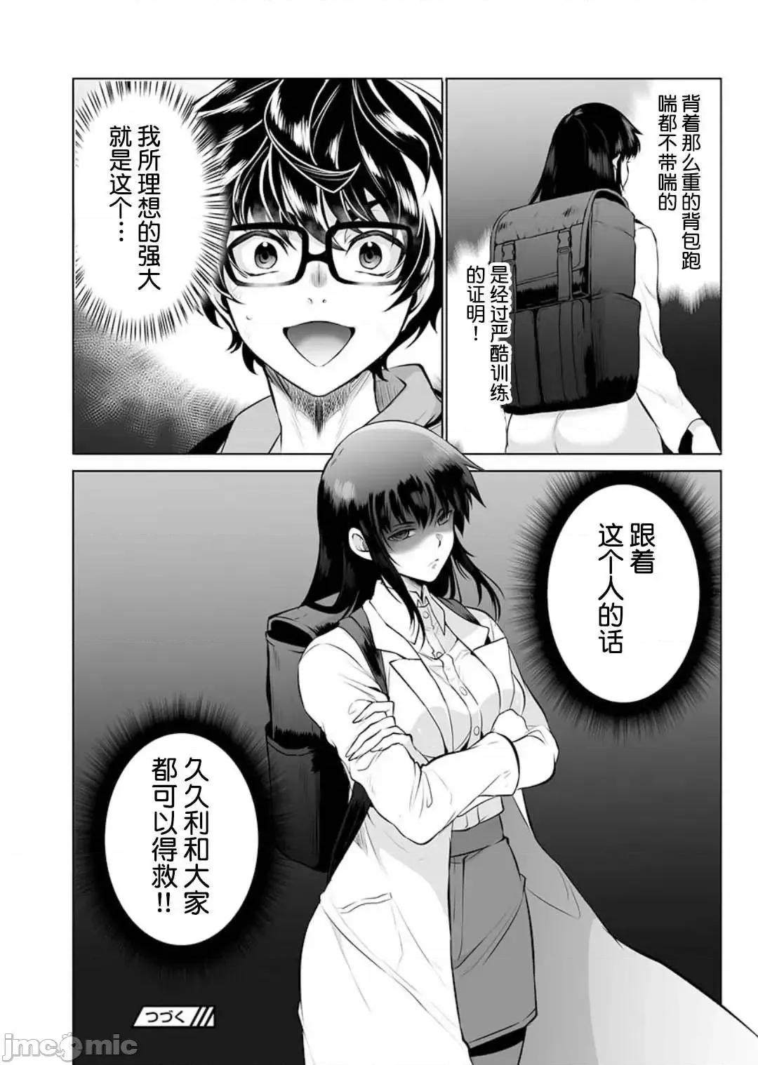 巨虫山脉 巨虫山脉/ [さざなみ阳辅 藤见泰高]巨虫山脉 第68页