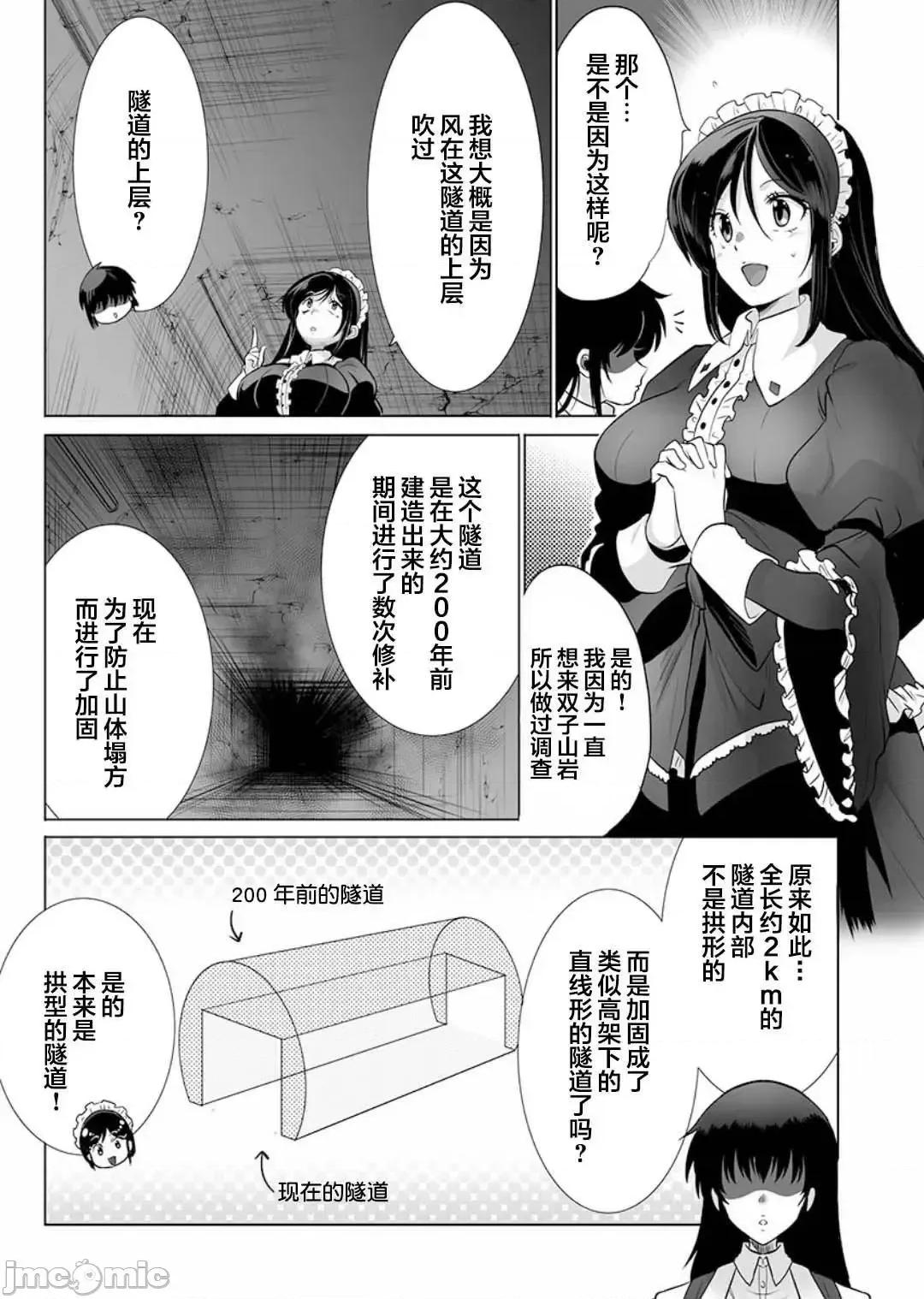 巨虫山脉 巨虫山脉/ [さざなみ阳辅 藤见泰高]巨虫山脉 第76页