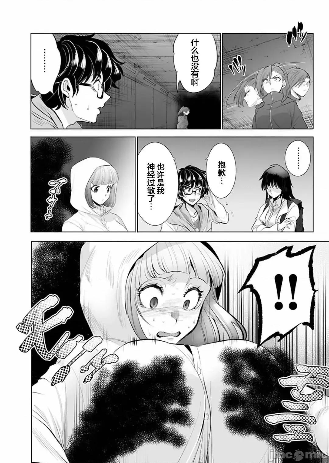 巨虫山脉 巨虫山脉/ [さざなみ阳辅 藤见泰高]巨虫山脉 第79页