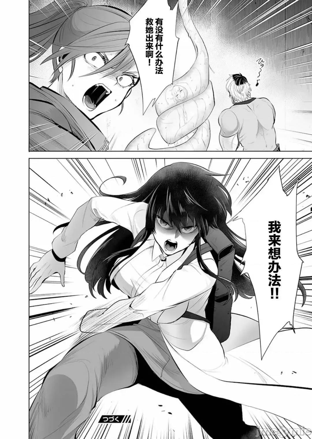 巨虫山脉 巨虫山脉/ [さざなみ阳辅 藤见泰高]巨虫山脉 第96页