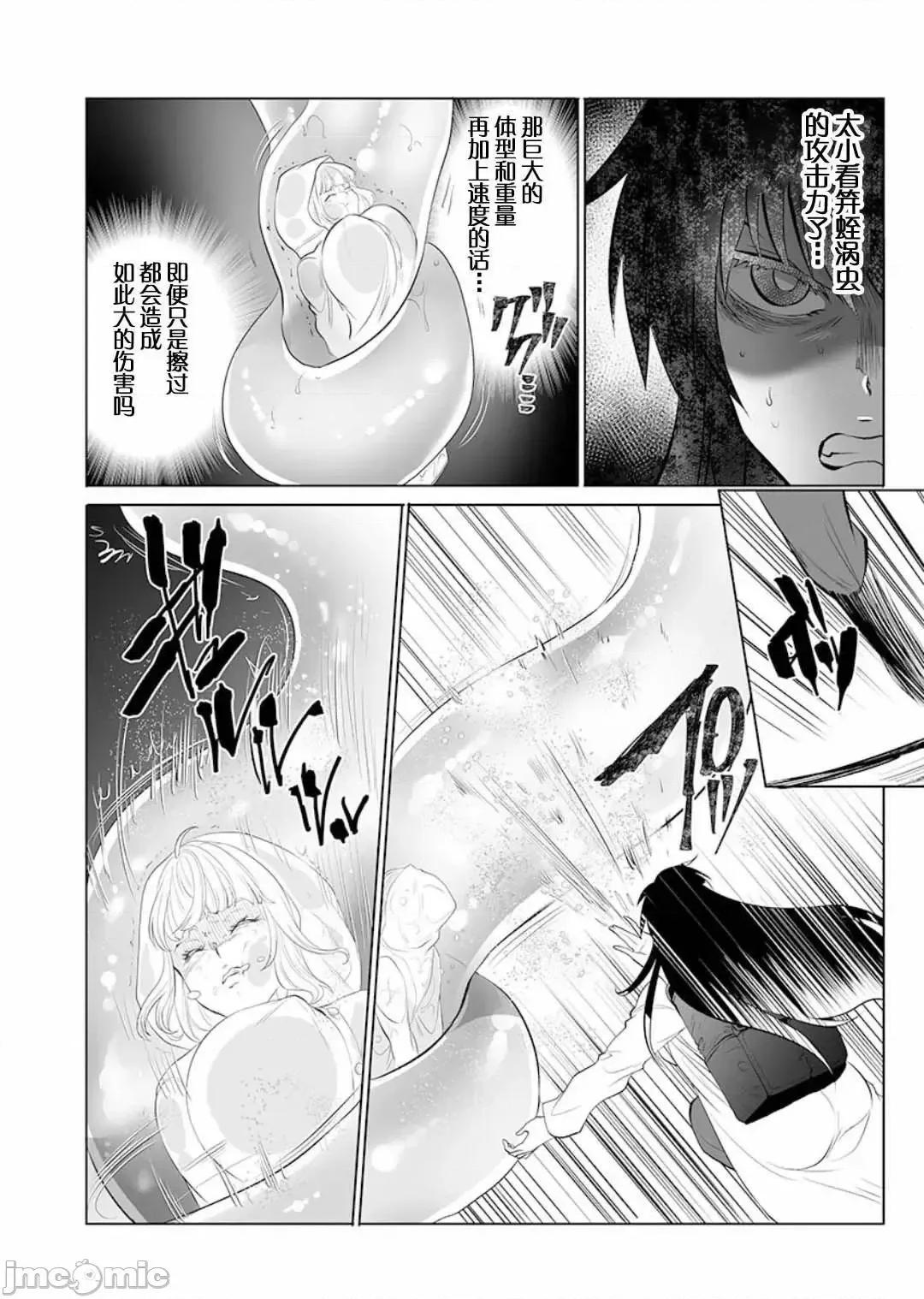 巨虫山脉 巨虫山脉/ [さざなみ阳辅 藤见泰高]巨虫山脉 第108页