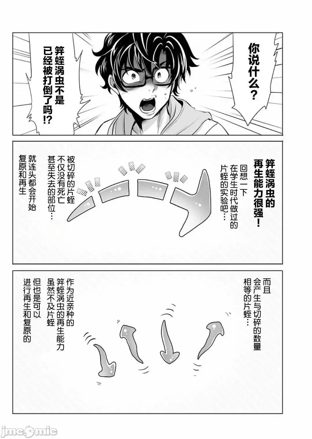 巨虫山脉 巨虫山脉/ [さざなみ阳辅 藤见泰高]巨虫山脉 第120页