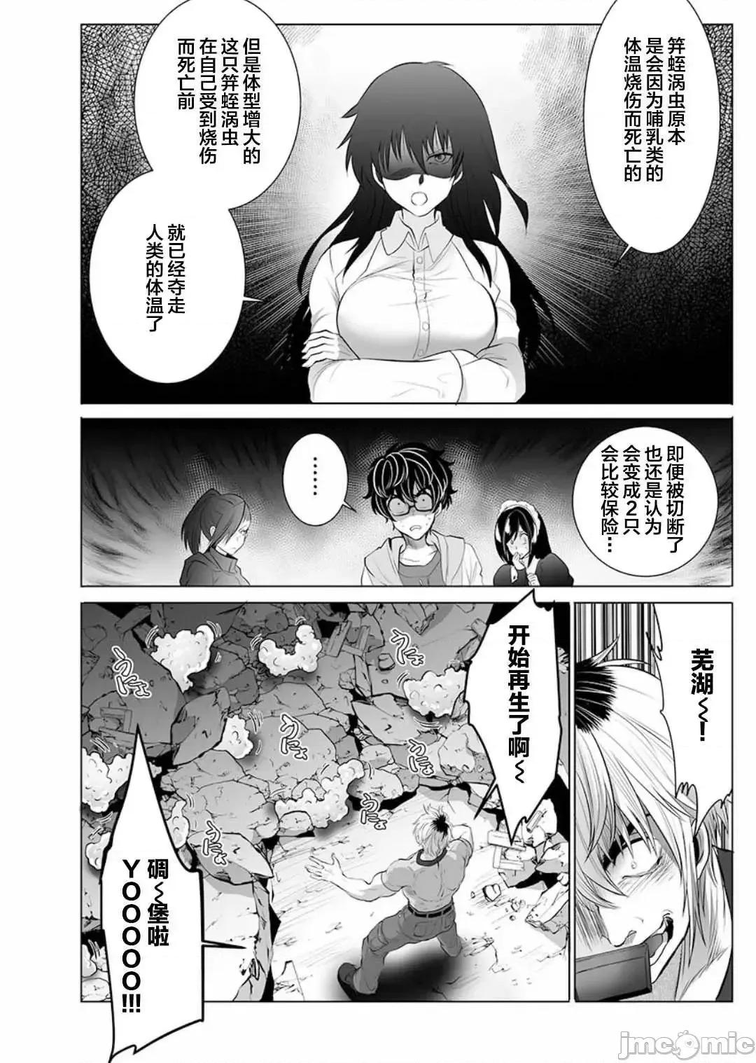 巨虫山脉 巨虫山脉/ [さざなみ阳辅 藤见泰高]巨虫山脉 第121页