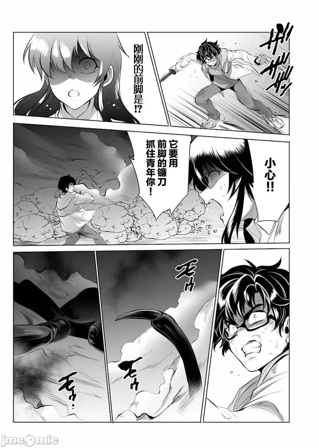 巨虫山脉 巨虫山脉/ [さざなみ阳辅 藤见泰高]巨虫山脉 第133页