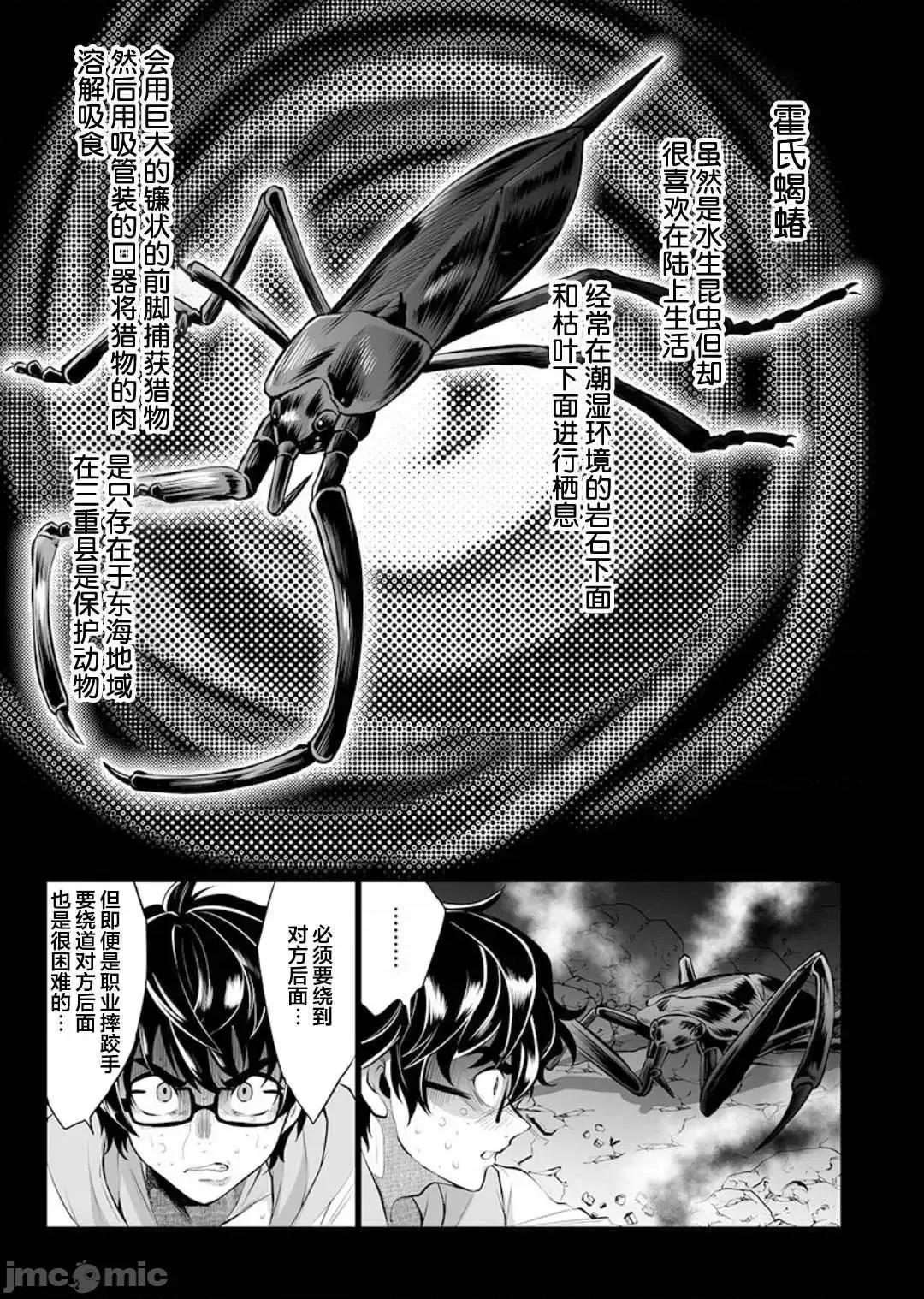 巨虫山脉 巨虫山脉/ [さざなみ阳辅 藤见泰高]巨虫山脉 第137页