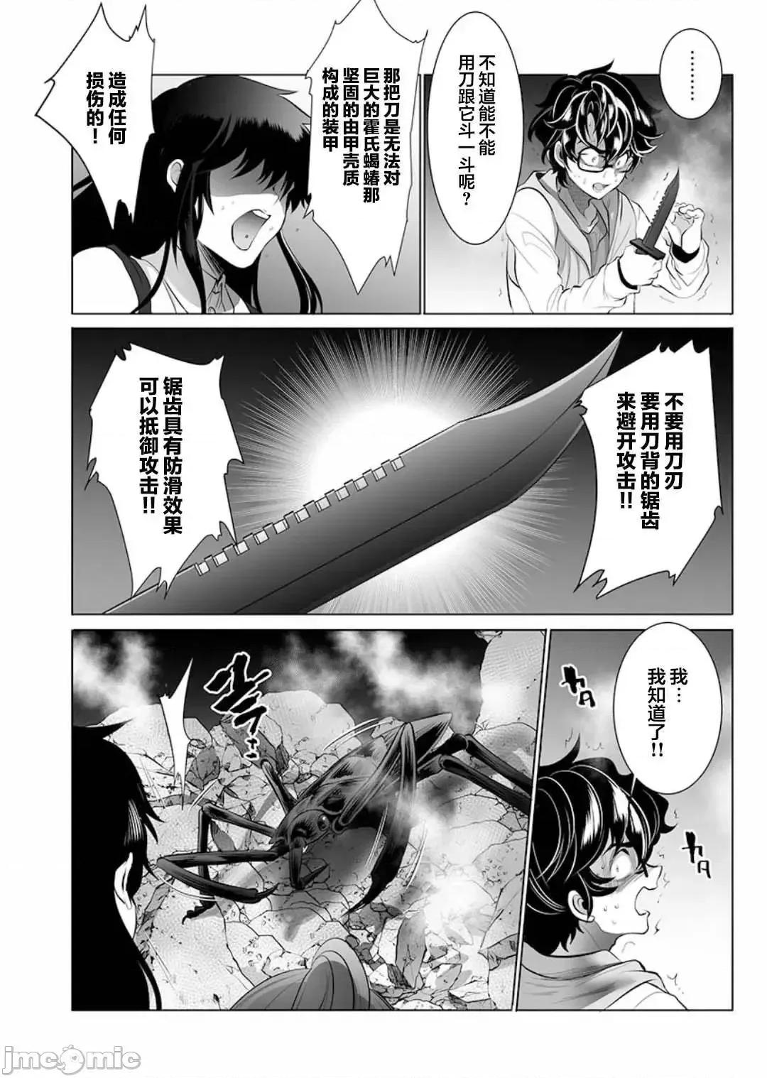 巨虫山脉 巨虫山脉/ [さざなみ阳辅 藤见泰高]巨虫山脉 第138页
