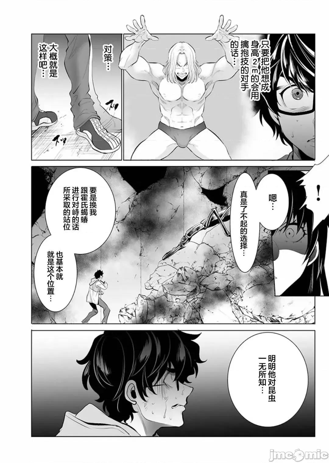 巨虫山脉 巨虫山脉/ [さざなみ阳辅 藤见泰高]巨虫山脉 第140页