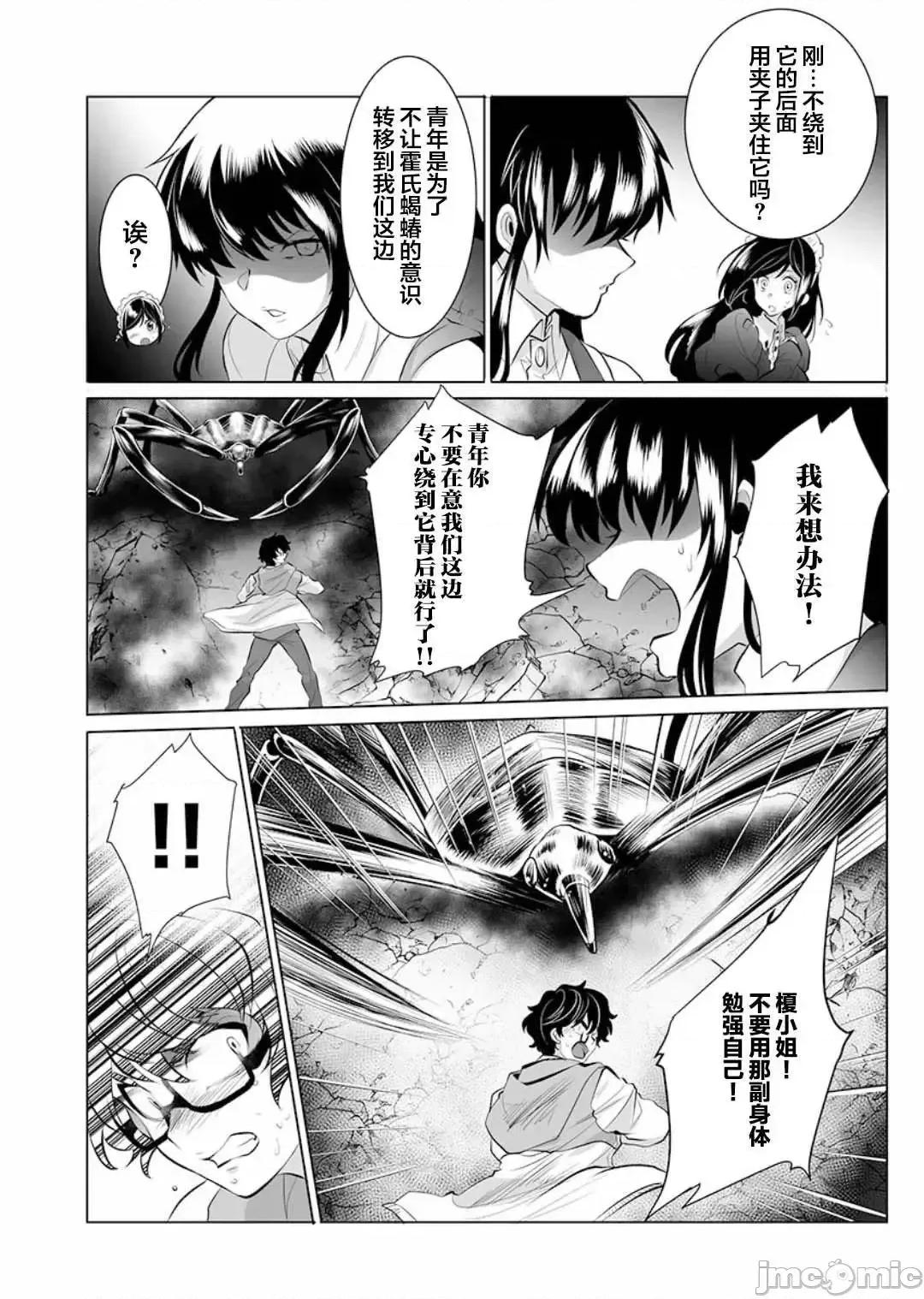 巨虫山脉 巨虫山脉/ [さざなみ阳辅 藤见泰高]巨虫山脉 第141页
