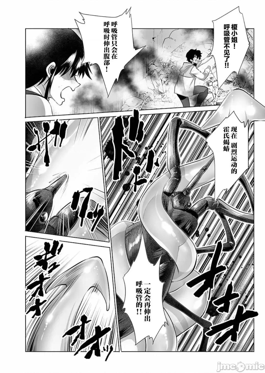 巨虫山脉 巨虫山脉/ [さざなみ阳辅 藤见泰高]巨虫山脉 第147页