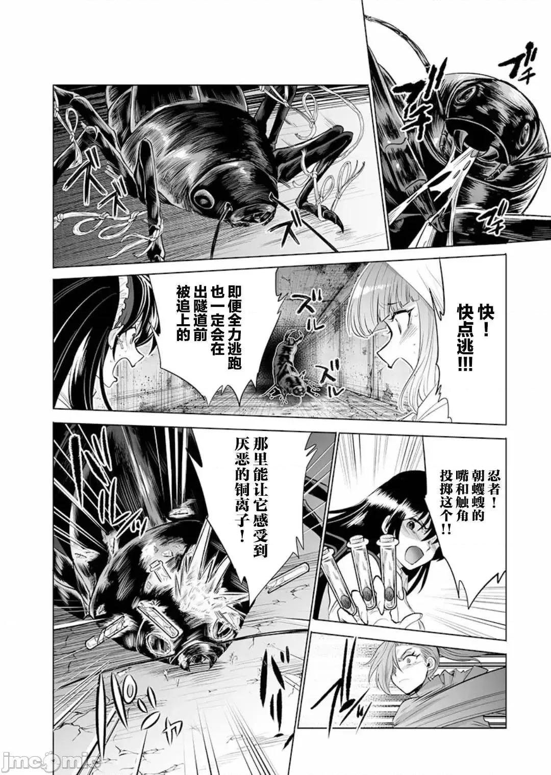 巨虫山脉 巨虫山脉 11-15 第52页