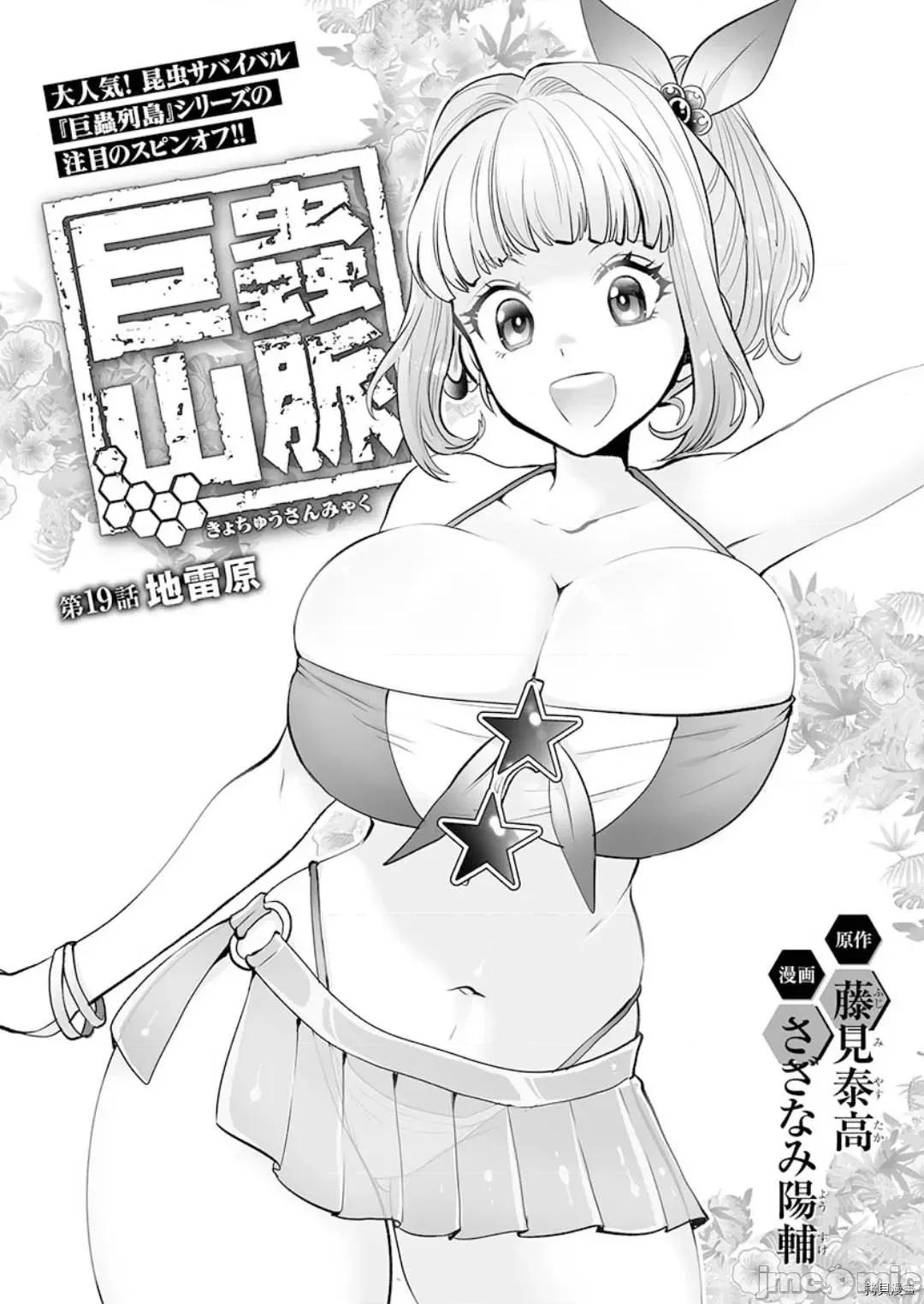 巨虫山脉 巨虫山脉 - 第19话 - 拷贝漫画 拷贝漫画 第3页