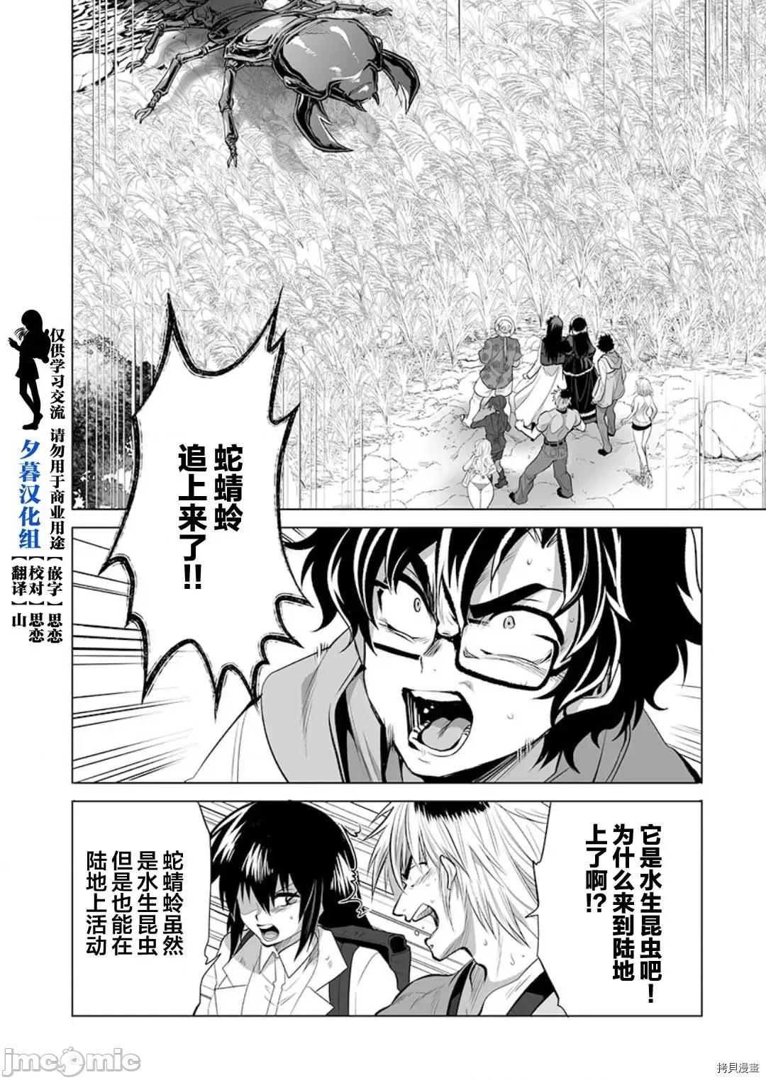 巨虫山脉 巨虫山脉 - 第19话 - 拷贝漫画 拷贝漫画 第4页