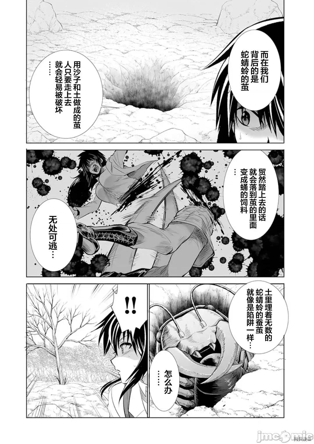 巨虫山脉 巨虫山脉 - 第19话 - 拷贝漫画 拷贝漫画 第5页