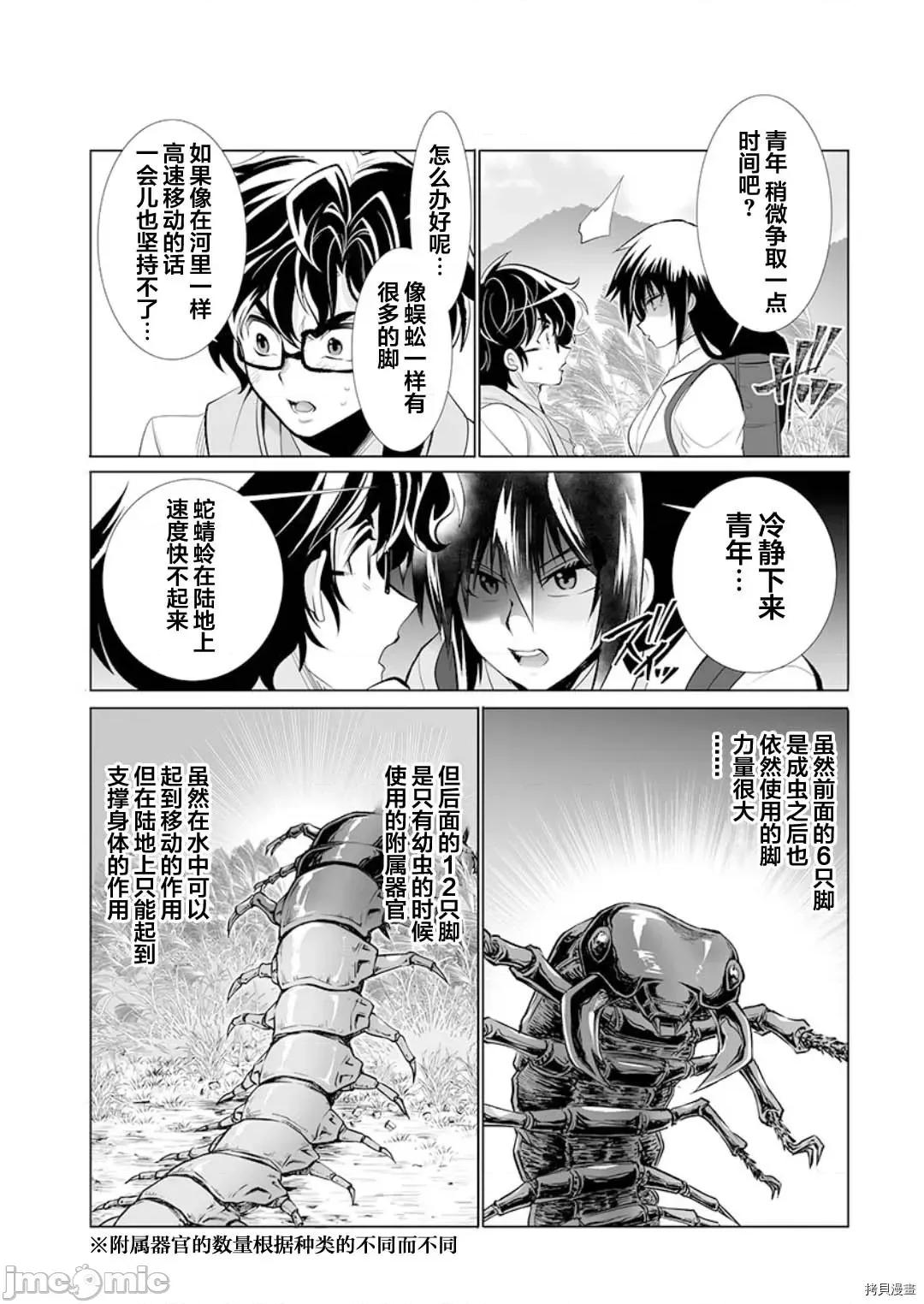 巨虫山脉 巨虫山脉 - 第19话 - 拷贝漫画 拷贝漫画 第6页