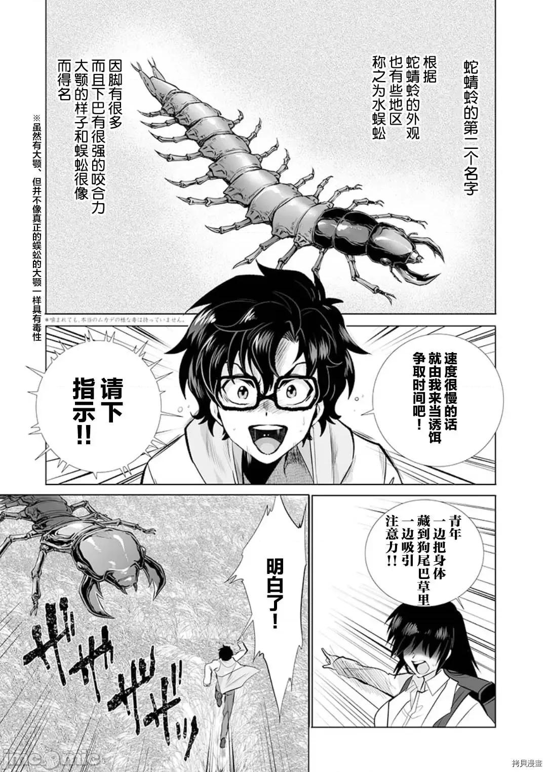 巨虫山脉 巨虫山脉 - 第19话 - 拷贝漫画 拷贝漫画 第7页